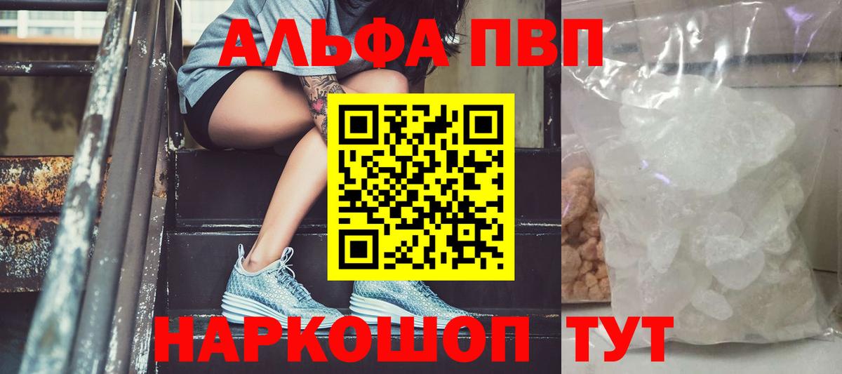 А ПВП VHQ  Alpha-PVP мука  Нижнекамск  Вход с VPN 