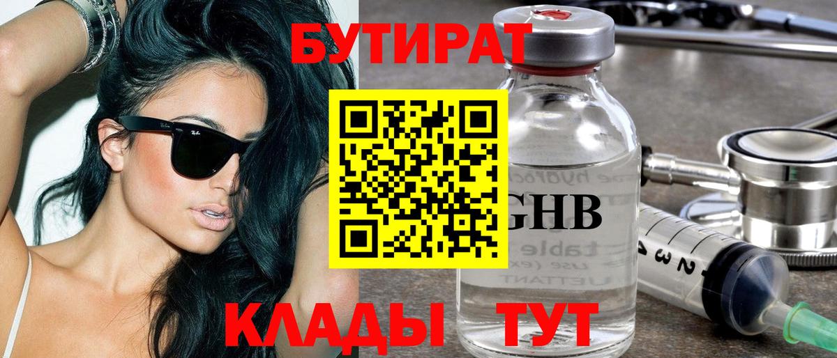 Бутират оксана  Вход с VPN  Нижнекамск 