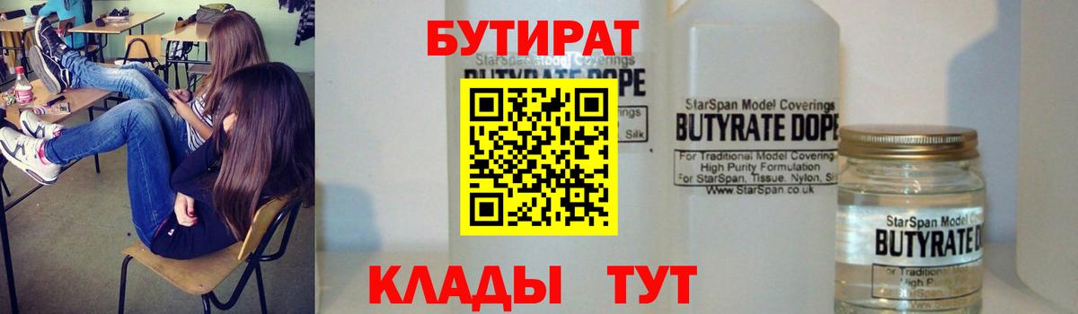 БУТИРАТ буратино Нижнекамск