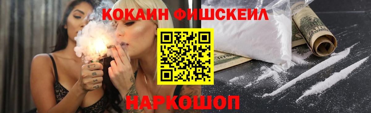 КОКАИН Fish Scale Нижнекамск