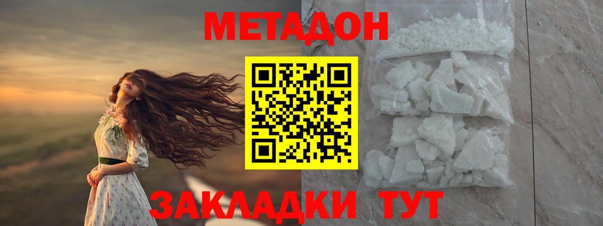 Метадон methadone  МЕТАДОН кристалл  Вход с VPN  Нижнекамск 