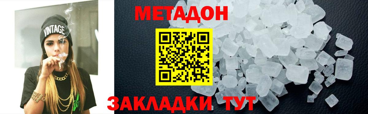 Метадон methadone Нижнекамск