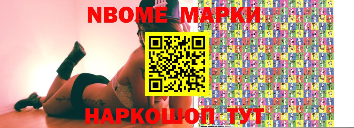 Марки NBOMe 1500мкг Нижнекамск